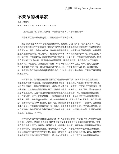 不要命的科学家