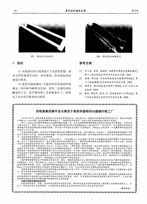 西格里集团携手宝马集团于美国华盛顿州兴建碳纤维工厂