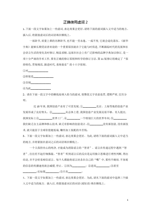 高考语文语言文字复习题 正确使用虚词2含解析