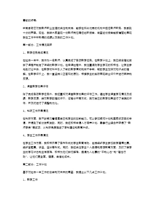 教师岗位聘任述职报告范文