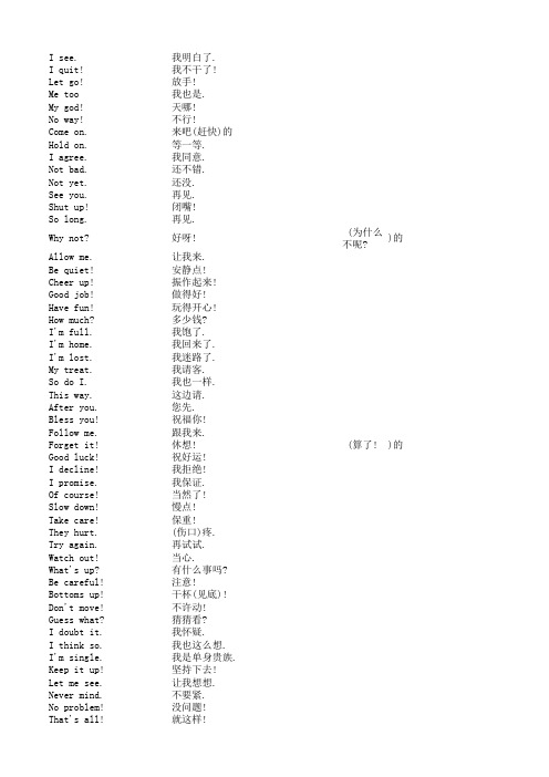 常用英语1000句带发音