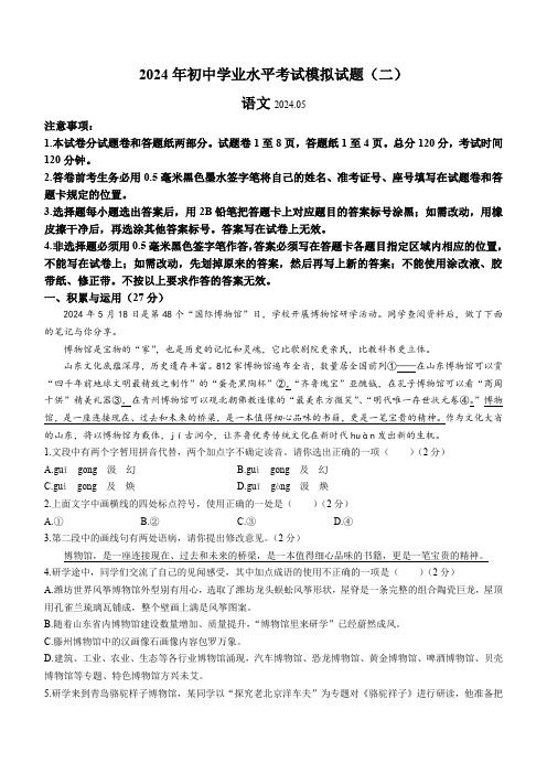 2024年山东省临沂市郯城县中考二模语文试题