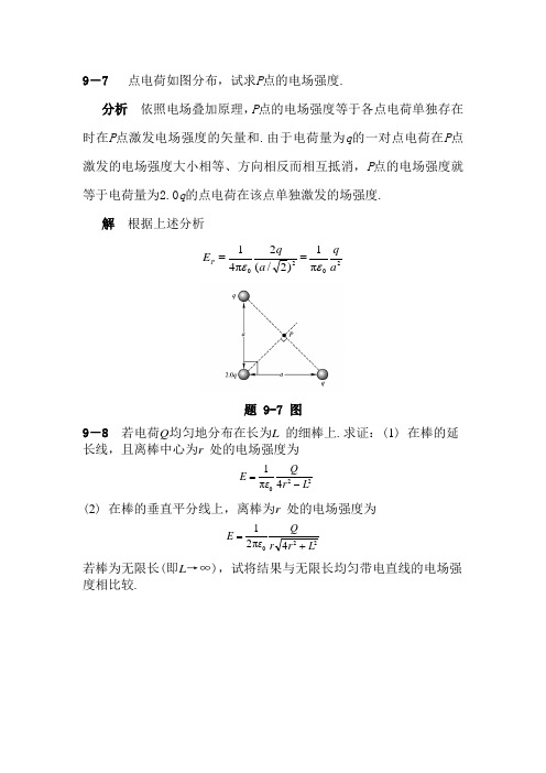 大学物理下册作业题