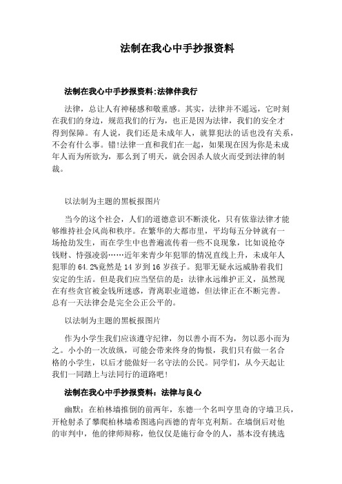 法制在我心中手抄报资料