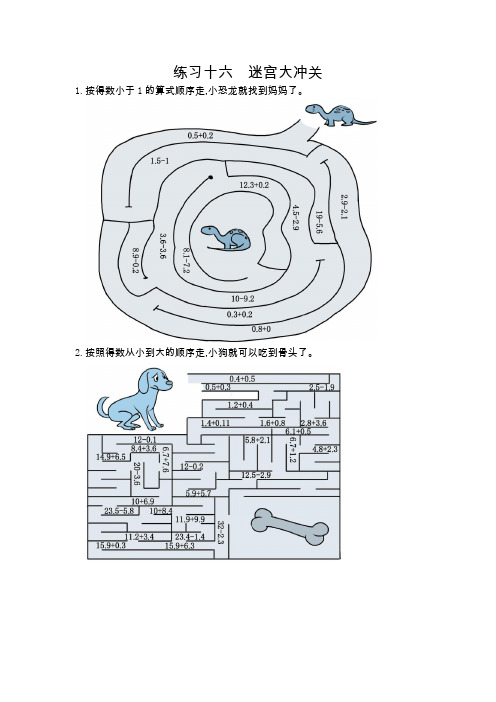 人教版三下数学16  练习十六  迷宫大冲关公开课课件教案公开课课件教案公开课课件教案