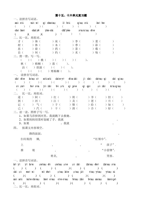 北师大版一年级语文下册第十四至十六单元复习题