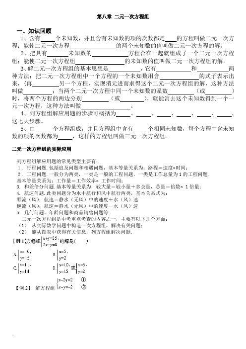 八年级下数学二元一次方程组知识点梳理及例题解析