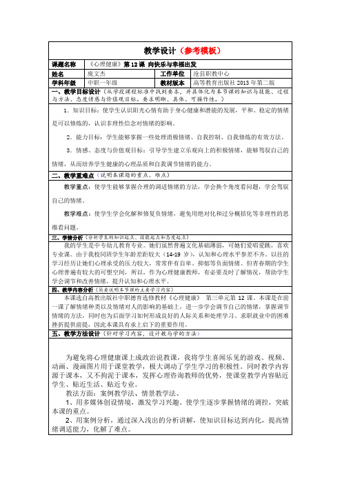 继续教育作业教学设计