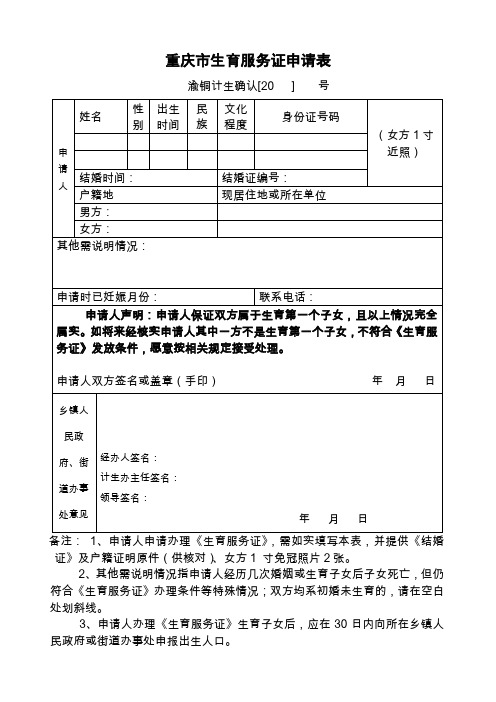 重庆市生育服务证申请表