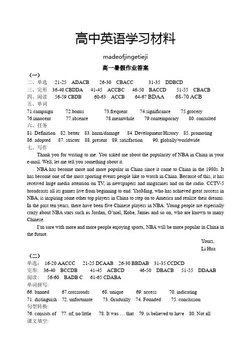 牛津译林版高中英语必修二高一暑假作业答案