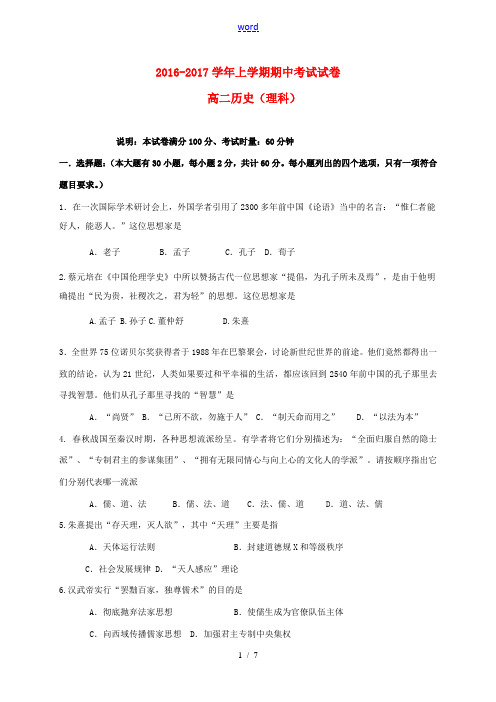 湖南省衡阳市祁东县高二历史上学期期中试题 理-人教版高二全册历史试题