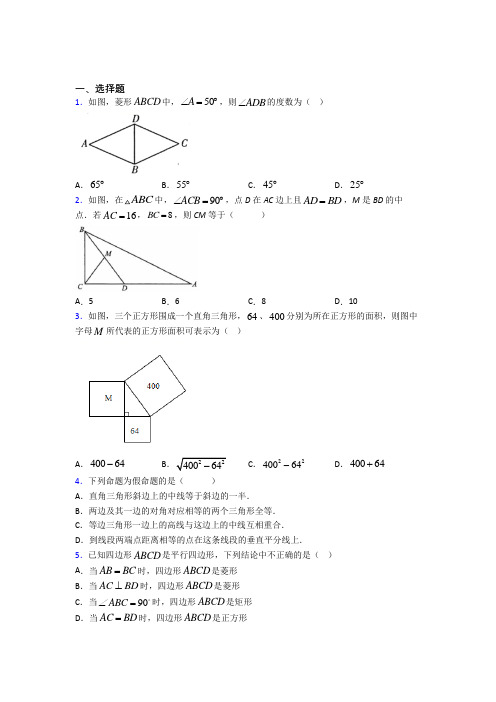 新人教版初中数学八年级数学下册第三单元《平行四边形》测试题(包含答案解析)