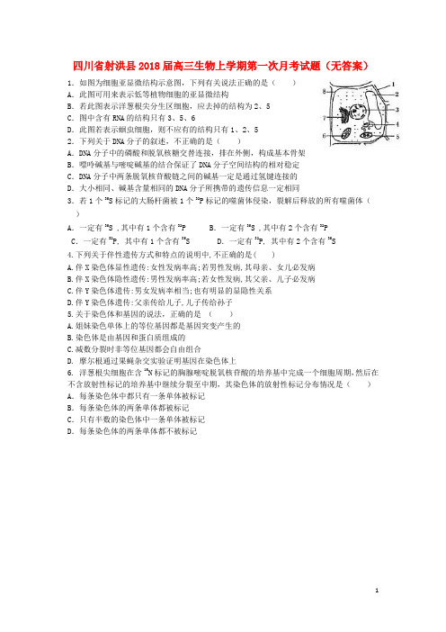 四川省射洪县高三生物上学期第一次月考试题(无答案)(1)