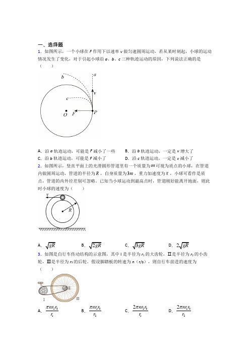 高中物理必修二第六章《圆周运动》检测(答案解析)(27)