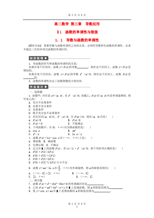 高中数学 3.1.1导数与函数的单调性课时作业 北师大版选修2-2