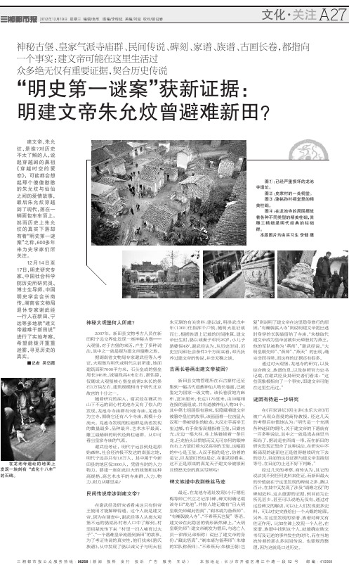 一个事实：建文帝可能在这里生活过 众多绝无仅有重要证据