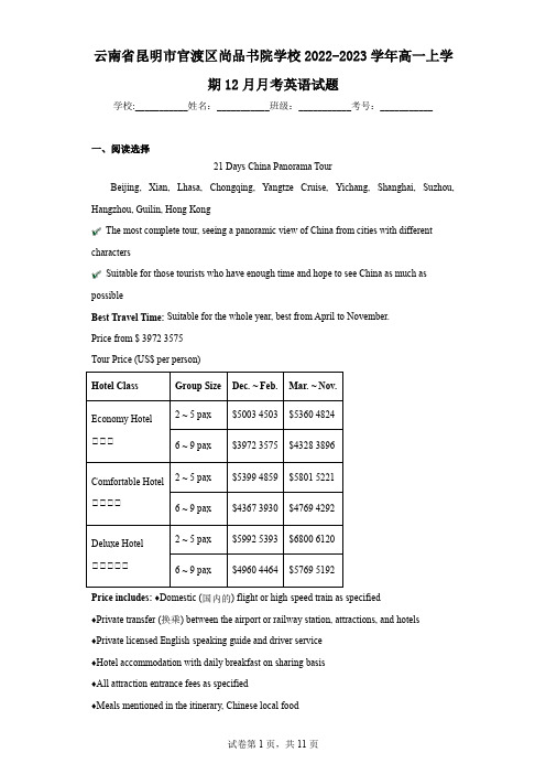 云南省昆明市官渡区尚品书院学校2022-2023学年高一上学期12月月考英语试题