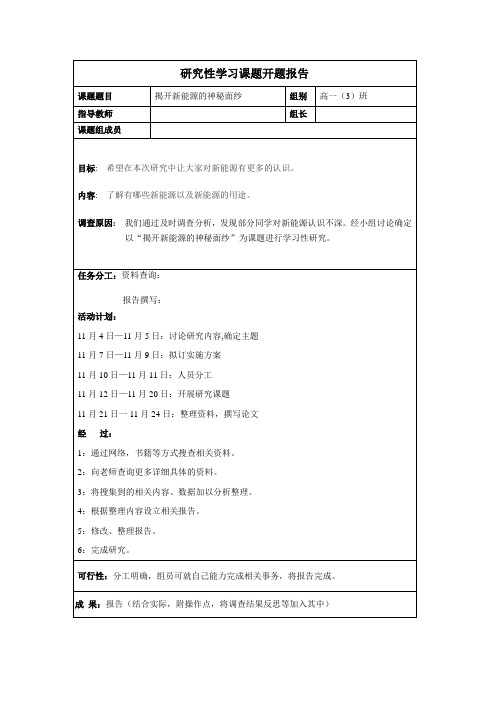 新能源开题报告 版