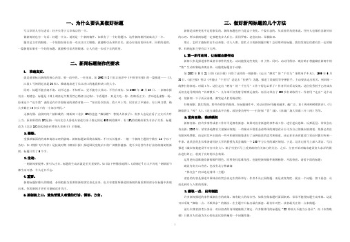 新闻标题练习资料和答案