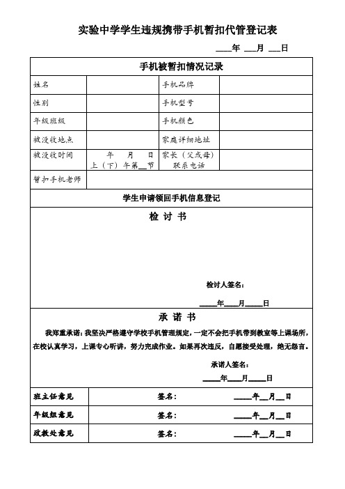 手机暂扣代管登记表