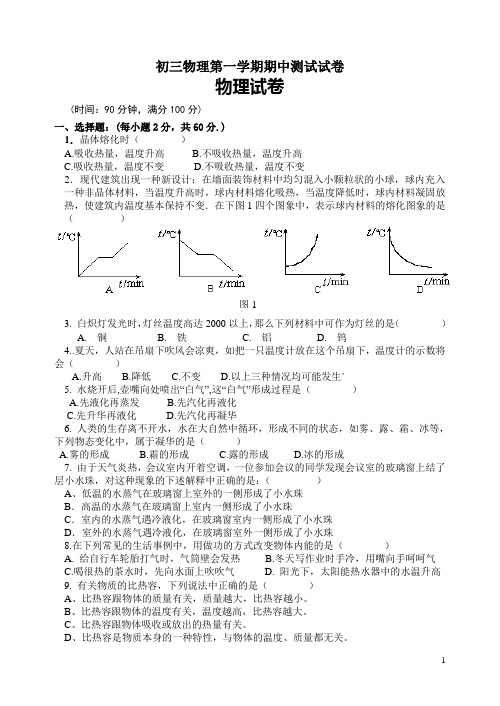 初三物理第一学期期中测试试卷(沪科版)