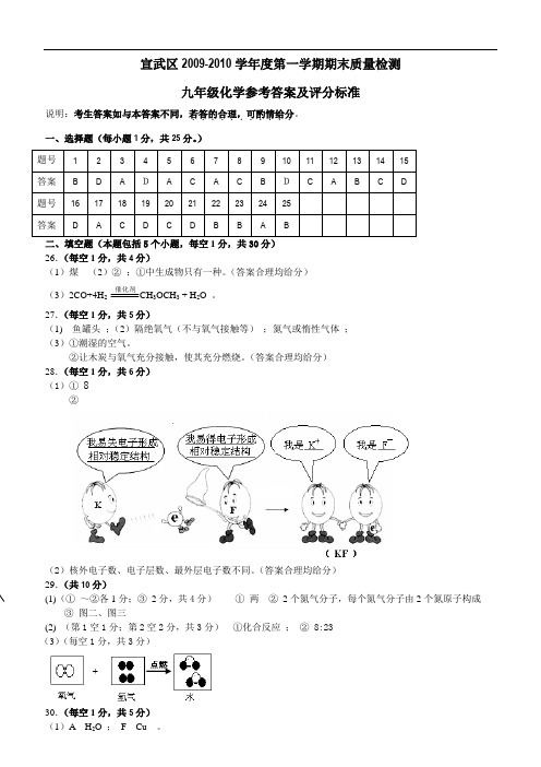 北京市宣武区度第一学期期末质量检测(九年级化学) 宣武期末试卷答案doc