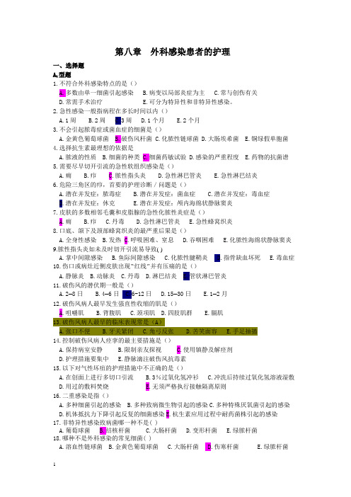 外科感染患者护理讲义