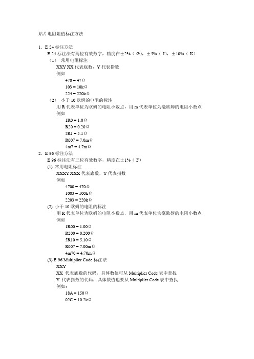 贴片电阻阻值标注方法