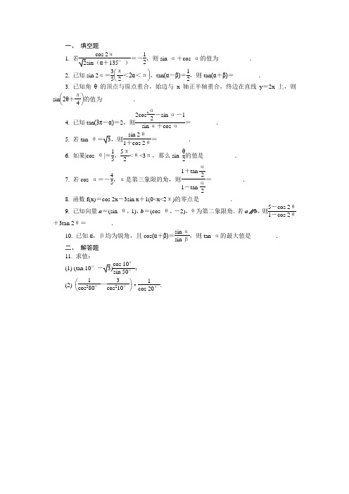 高一数学必修四第三章三角恒等变换练习 含答案 精品