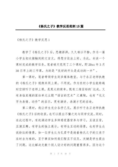 《杨氏之子》教学反思范例15篇