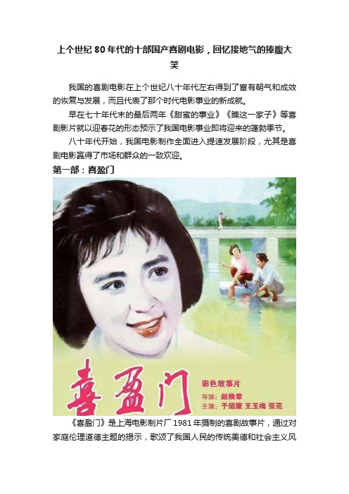 上个世纪80年代的十部国产喜剧电影，回忆接地气的捧腹大笑