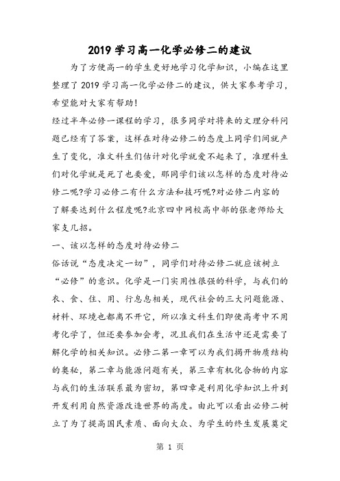 学习高一化学必修二的建议