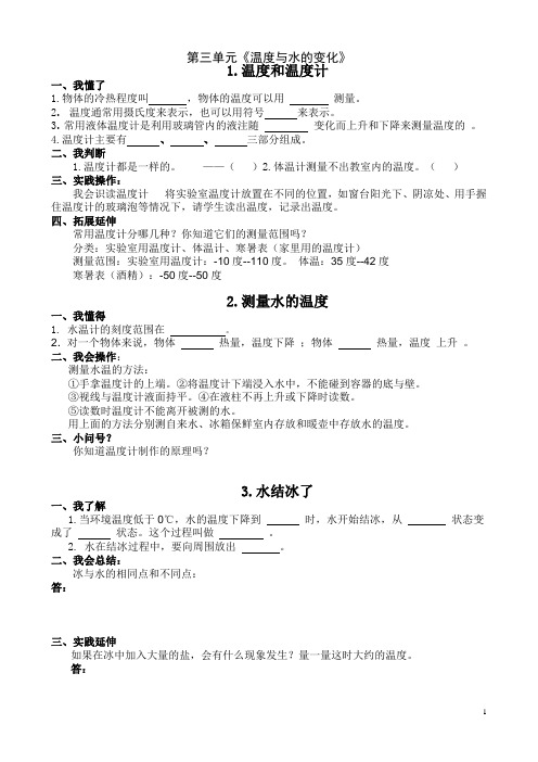 3三年级下册科学堂堂清检测题 齐