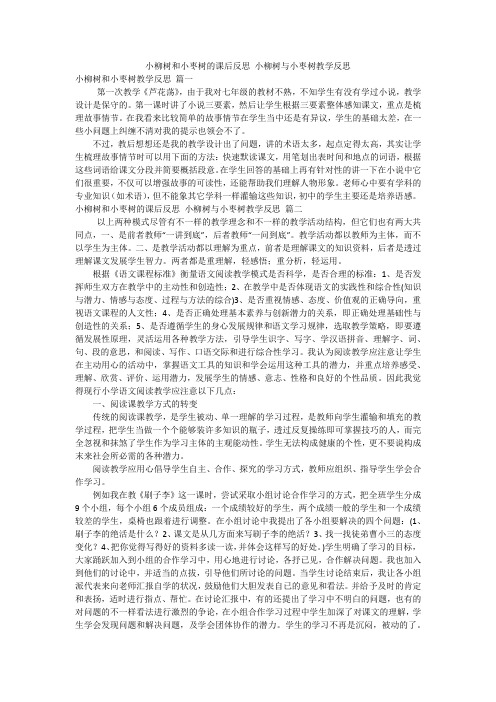 小柳树和小枣树的课后反思 小柳树与小枣树教学反思