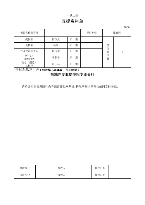 桥专业预留要求(施工设计)-接触网