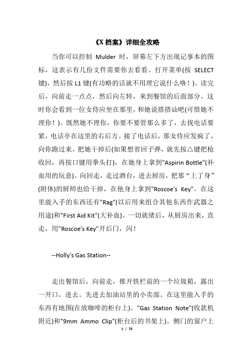 《X档案》详细全攻略