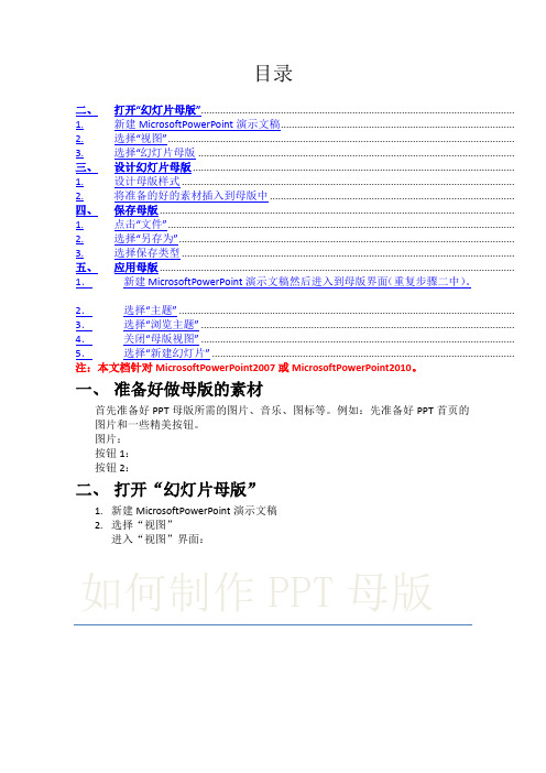 如何制作PPT母版详细教程