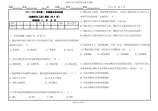 金融衍生工具试卷(一)答案