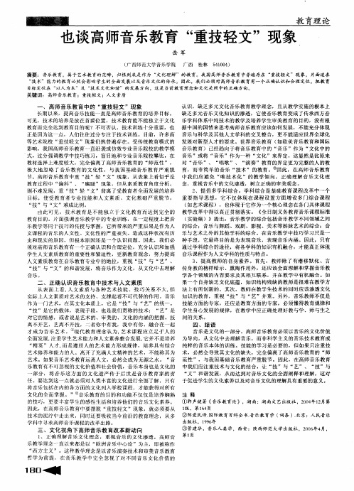 也谈高师音乐教育“重技轻文”现象