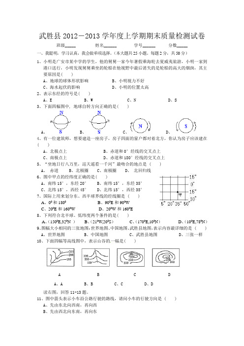 武胜县2012-2013学年度上学期期末质量检测试卷(修改)