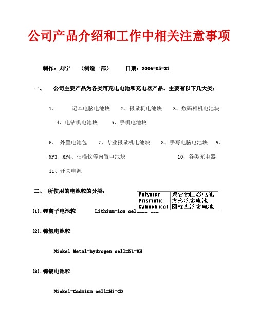 公司产品介绍和工作中相关注意事项 生产方面 