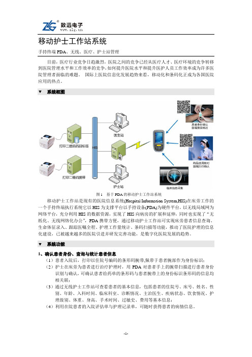 移动护士工作站系统