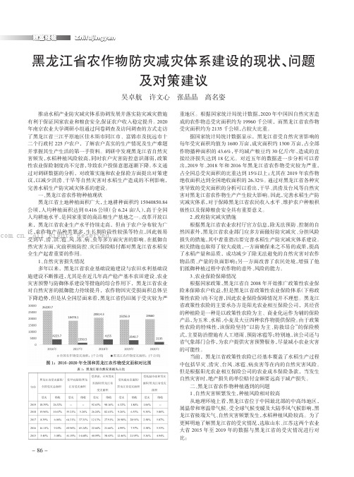 黑龙江省农作物防灾减灾体系建设的现状、问题及对策建议