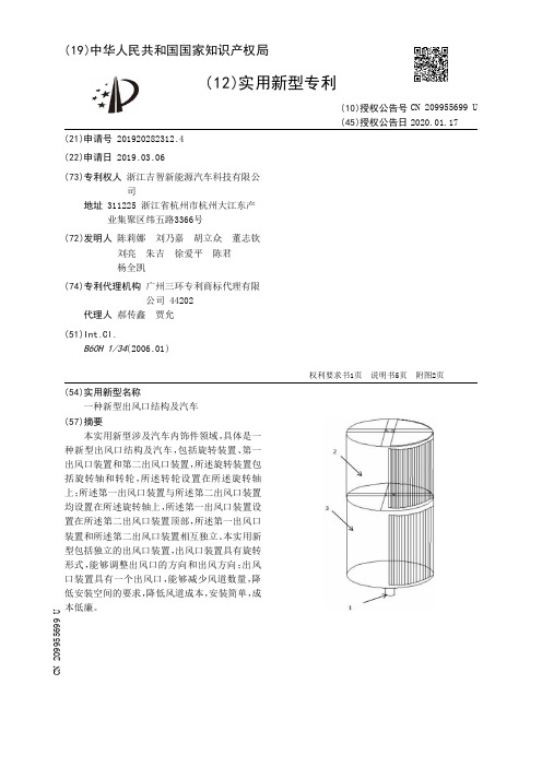 【CN209955699U】一种新型出风口结构及汽车【专利】