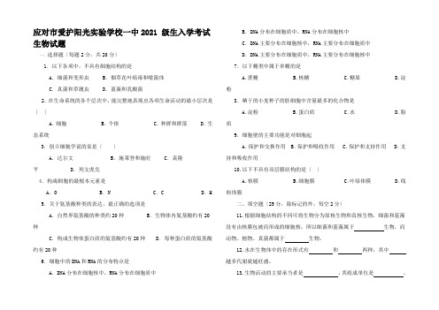 高一生物上学期入学考试试题高一全册生物试题