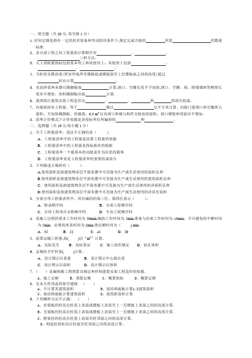 《建筑工程计量与计价》试题及答案第五套