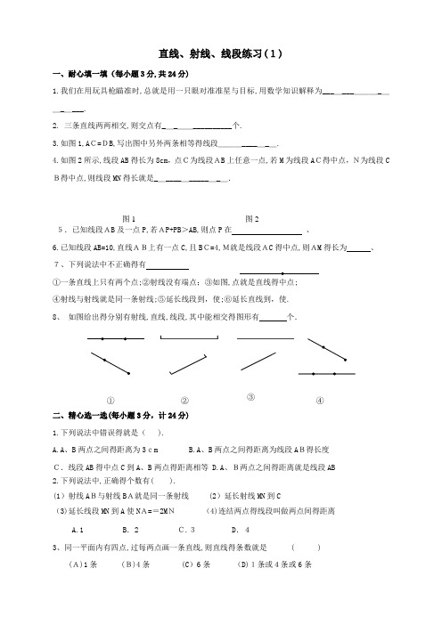 直线射线线段和角练习题