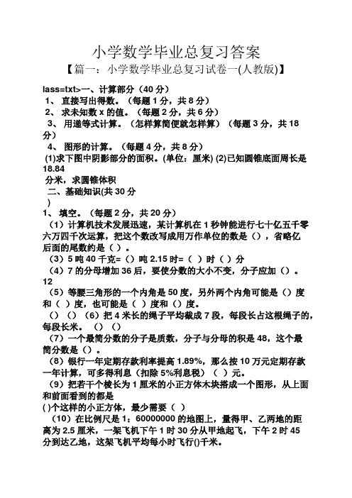 小学数学毕业总复习答案