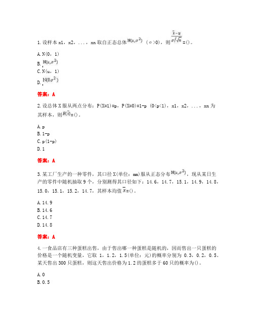 [答案][大连理工大学]2021春《应用统计》在线作业3