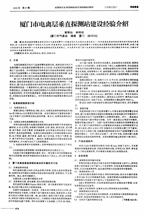 厦门市电离层垂直探测站建设经验介绍